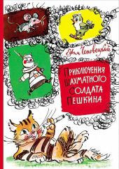 Приключения шахматного солдата Пешкина