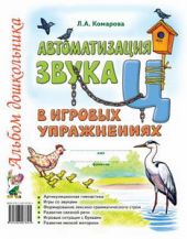 Автоматизация звука Ц