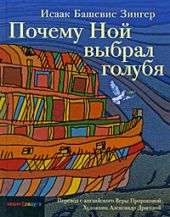 Почему Ной выбрал голубя