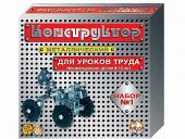 Конструктор металлический для уроков труда №1. 206 деталей