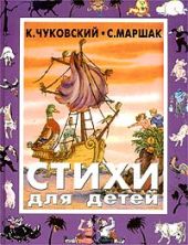 Стихи для детей