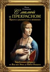 С мамой о прекрасном. Зарубежная живопись от Яна ван Эйка до Пабло Пикассо