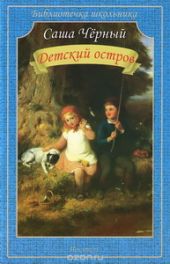 Детский остров