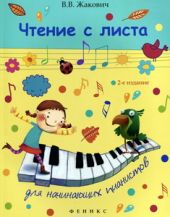 Чтение с листа для начинающих пианистов
