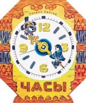 Часы