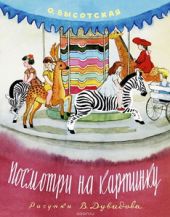 Посмотри на картинку
