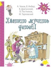 Хватить мучить детей!