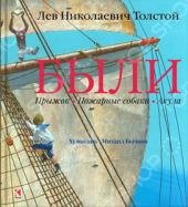 Были