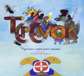 Теремок