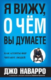 Я вижу, о чем вы думаете