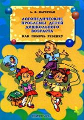 Логопедические проблемы детей дошкольного возраста. Как помочь ребенку