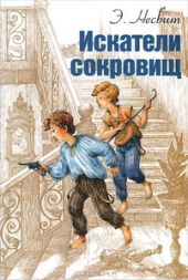 Искатели сокровищ