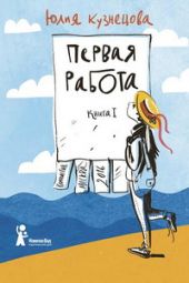 Первая работа. Книга I
