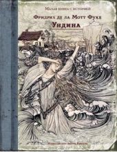 Ундина