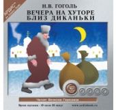 Вечера на хуторе близ Диканьки (MP3)
