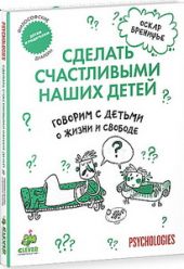 Говорим с детьми о жизни и свободе
