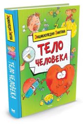 Тело человека