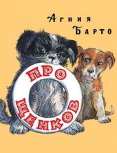 Про щенков. Предзаказ