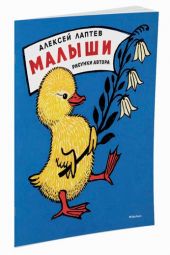 Малыши
