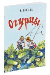 Огурцы