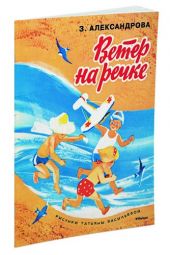 Ветер на речке