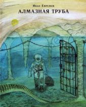 Алмазная труба