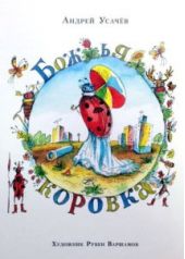 Божья коровка