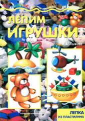 Лепим игрушки: лепка из пластилина