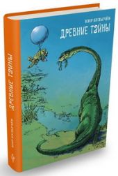 Древние тайны