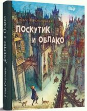 Лоскутик и облако