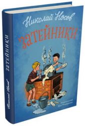 Затейники. Сборник рассказов