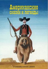 Американские сказки и легенды