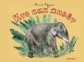 Кто как живет