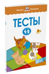 Тесты для детей 1 - 2 года
