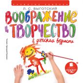Развитие ребёнка. Воображение и творчество в детском возрасте