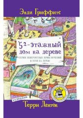 52-этажный дом на дереве