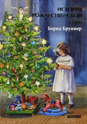 История рождественской елки