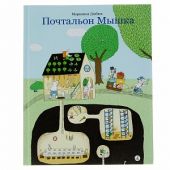 Почтальон Мышка