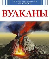 Вулканы