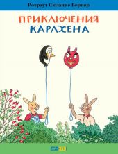 Приключения Карлхена. Предзаказ
