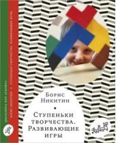 Ступеньки творчества. Никитин