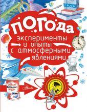 Погода