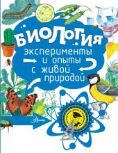 Биология