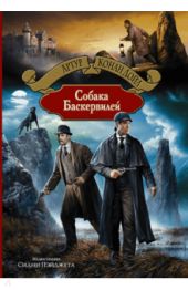 Собака Баскервилей