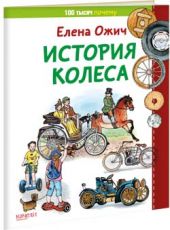 История колеса