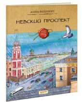 Невский проспект