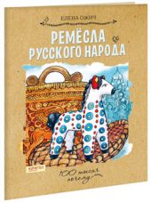 Ремесла русского народа