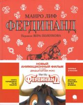 Фердинанд
