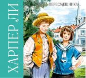 Убить пересмешника