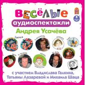 Весёлые аудиоспектакли. Жили-были ёжики. Маруся и логопед
